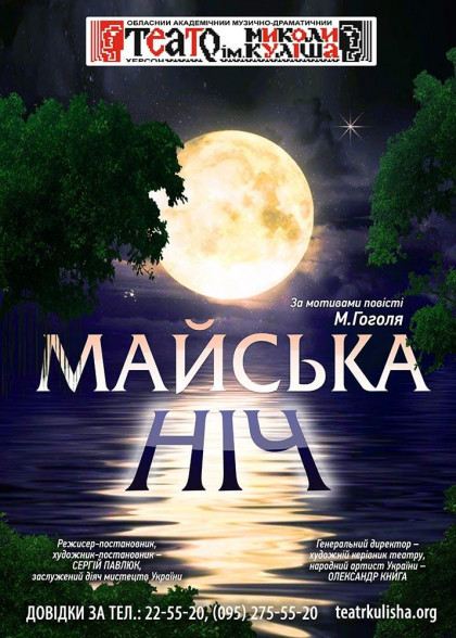Майська ніч Майська ніч