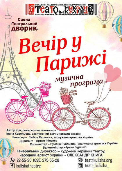 Вечір у Парижі Вечір у Парижі