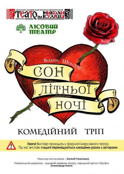 Сон літньої ночі Сон літньої ночі