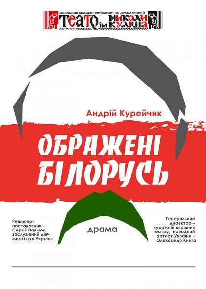 Обиженные Беларусь Обиженные Беларусь