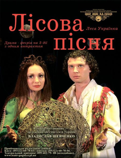 Лісова пісня Лісова пісня