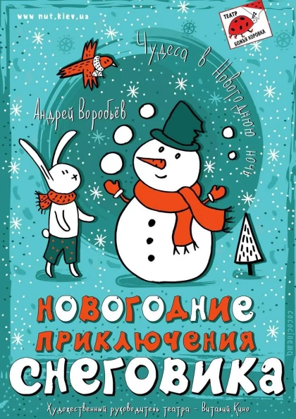Новый Год В Театре Со Снеговиком