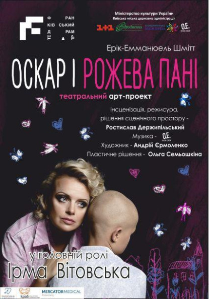 Оскар і Рожева пані Оскар і Рожева пані