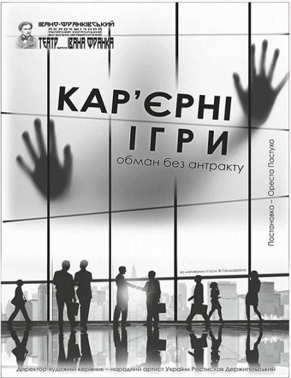 Кар'єрні ігри Кар'єрні ігри