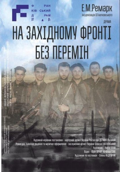 На західному фронті без перемін На західному фронті без перемін