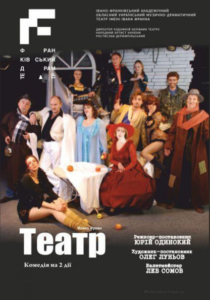 Театр Театр