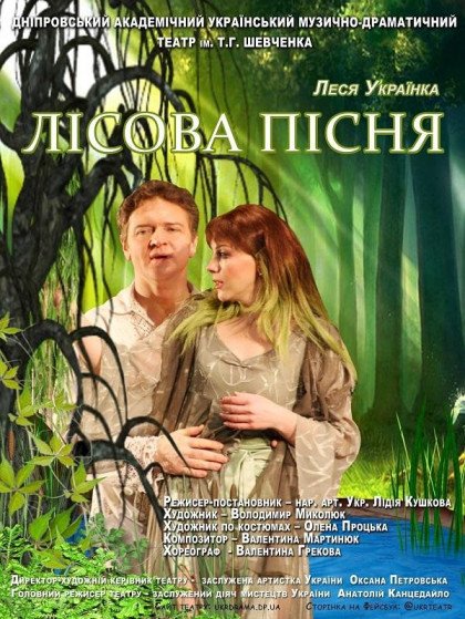 Лісова пісня Лісова пісня