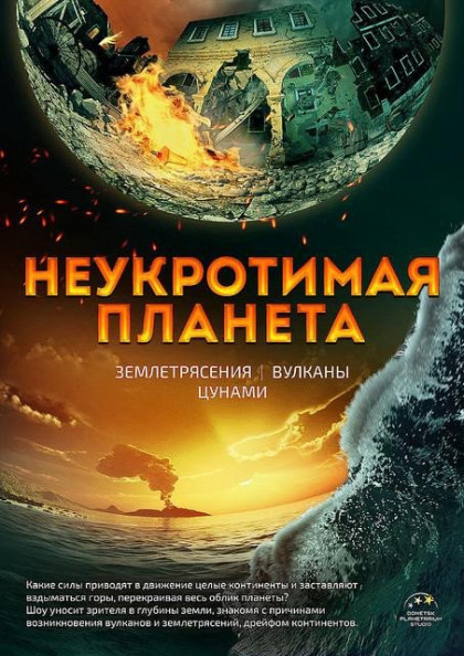 Подорож сузір'ями (класична програма) + Буремна планета Подорож сузір'ями (класична програма) + Буремна планета