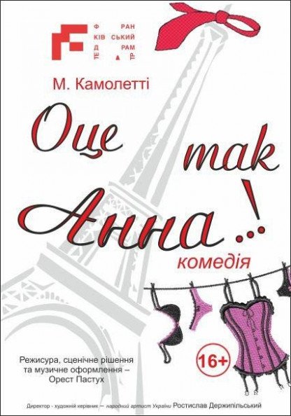 Оце так Анна..! Оце так Анна..!