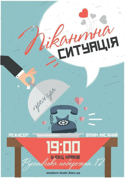 Пікантна ситуація Пікантна ситуація