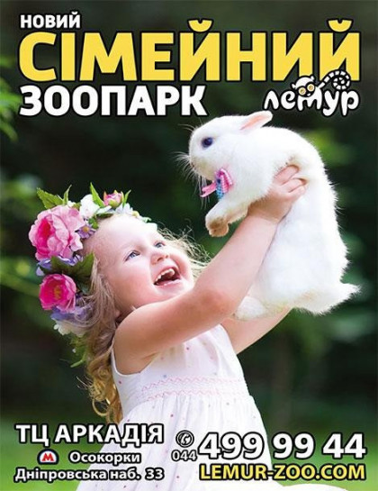 Семейный зоопарк "Лемур" Семейный зоопарк "Лемур"