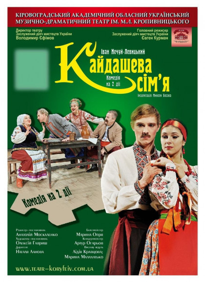 Кайдашева семья - Иван Нечуй-Левицкий Кайдашева семья - Иван Нечуй-Левицкий