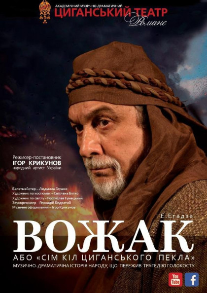 Вожак Вожак