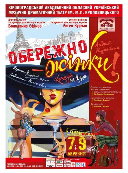 «Обережно-жінки!» Андрій Курейчик «Обережно-жінки!» Андрій Курейчик