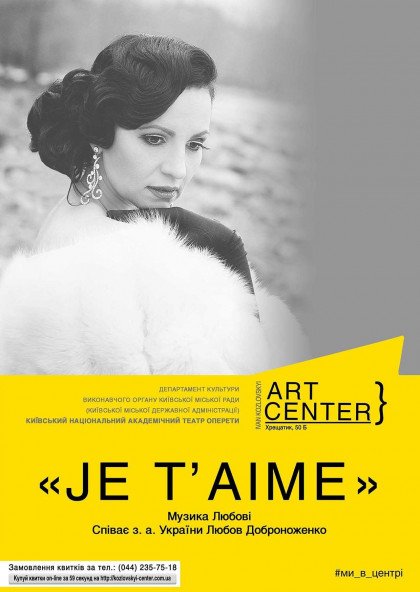 «JE T’AIME». Музика Любові. Співає з. а. України Любов Доброноженко «JE T’AIME». Музика Любові. Співає з. а. України Любов Доброноженко