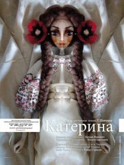 КАТЕРИНА КАТЕРИНА