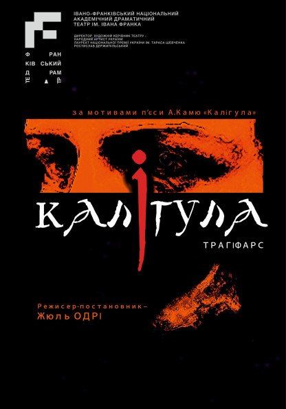 Калігула Калігула