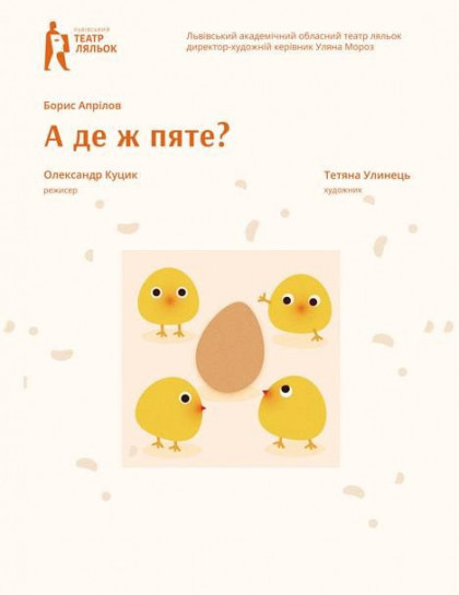А де ж п'яте А де ж п'яте