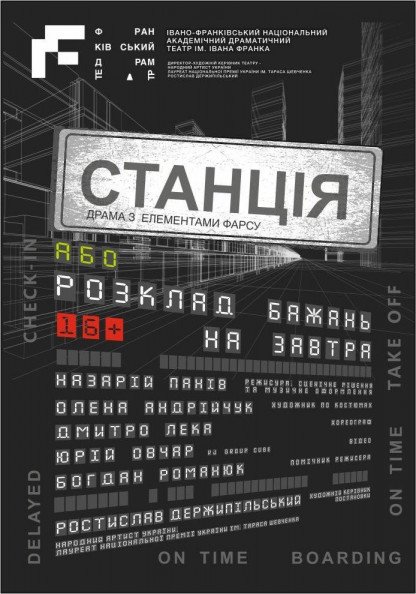 СТАНЦІЯ, або розклад бажань на завтра СТАНЦІЯ, або розклад бажань на завтра
