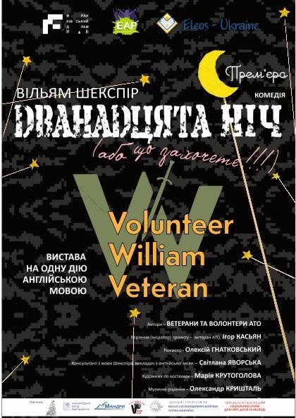 Дванадцята ніч, або Що захочете! Дванадцята ніч, або Що захочете!