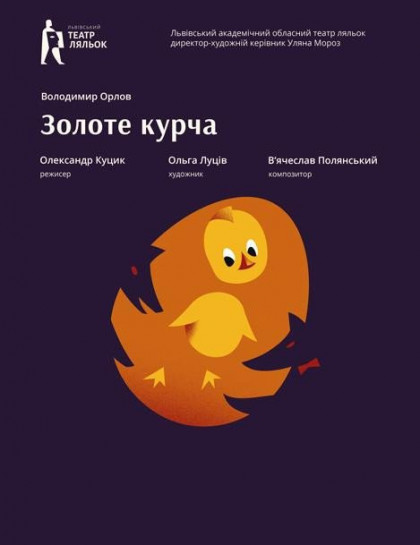 Золоте курча Золоте курча