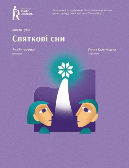 Святкові сни Святкові сни
