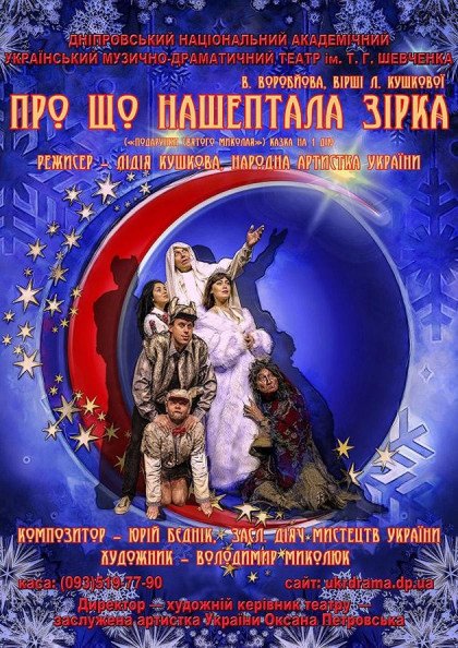 Про що нашептала зірка Про що нашептала зірка