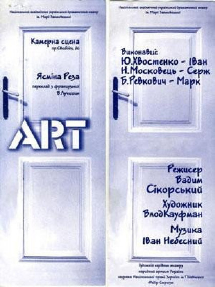 АРТ АРТ