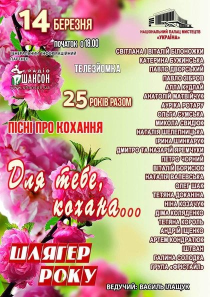Для тебе, кохана... Для тебе, кохана...
