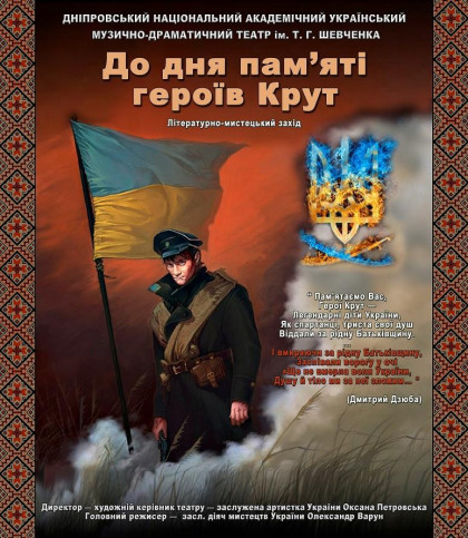 Захід до дня пам`яті героїв Крут Захід до дня пам`яті героїв Крут