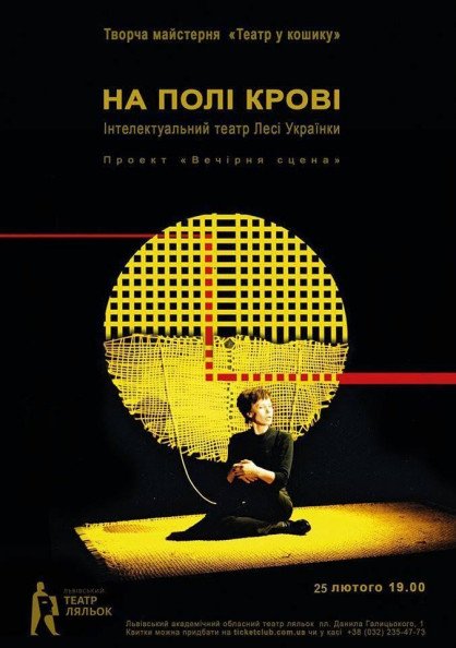 На полі крові На полі крові