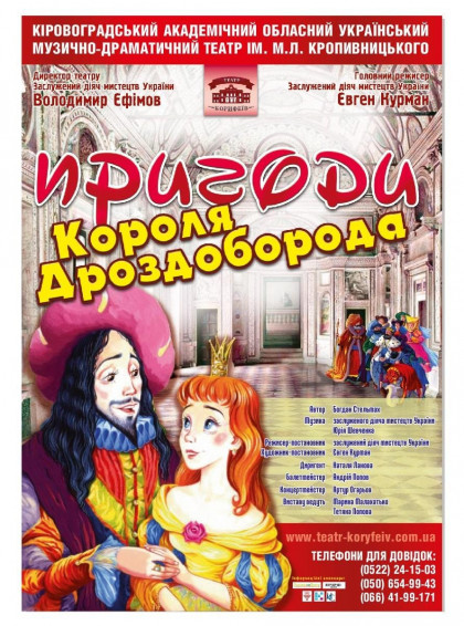 «Пригоди Короля Дроздоборода» Богдан Стельмах «Пригоди Короля Дроздоборода» Богдан Стельмах