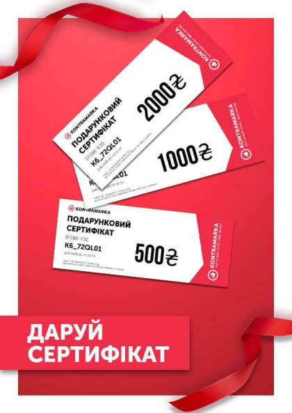 Подарунковий сертифікат Подарунковий сертифікат