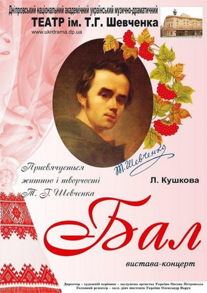 Бал Бал