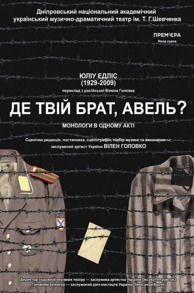 Де твій брат, Авель ? Де твій брат, Авель ?