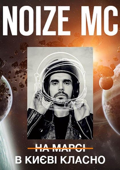 Noize MC Noize MC