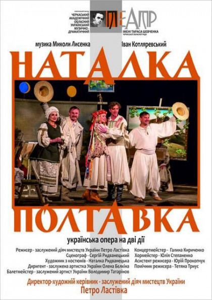 НАТАЛКА ПОЛТАВКА НАТАЛКА ПОЛТАВКА