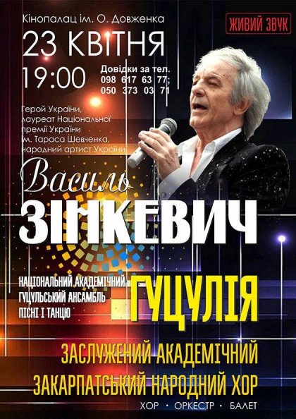Василь Зінкевич (Львів) Василь Зінкевич (Львів)