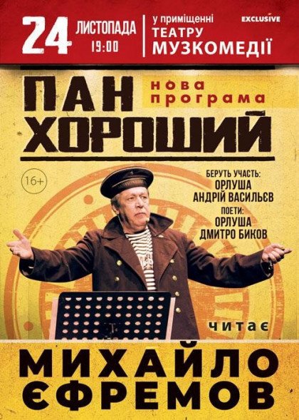 Господин Хороший Господин Хороший