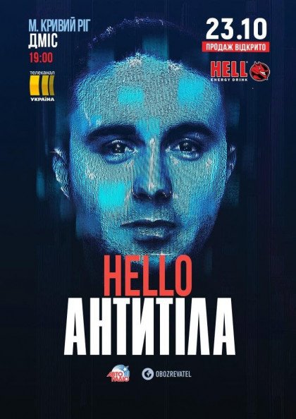 Антитіла (Кривий Ріг) Антитіла (Кривий Ріг)