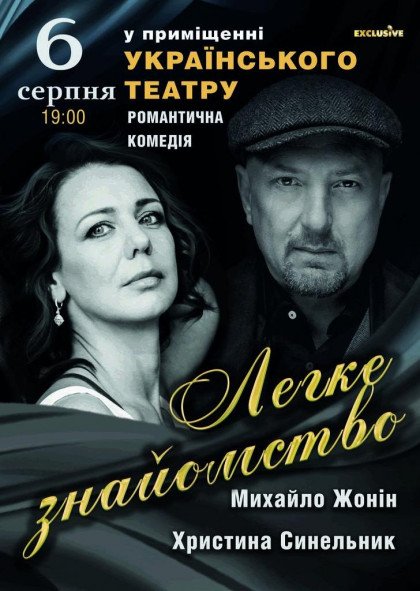 ЛЕГКЕ ЗНАЙОМСТВО ЛЕГКЕ ЗНАЙОМСТВО