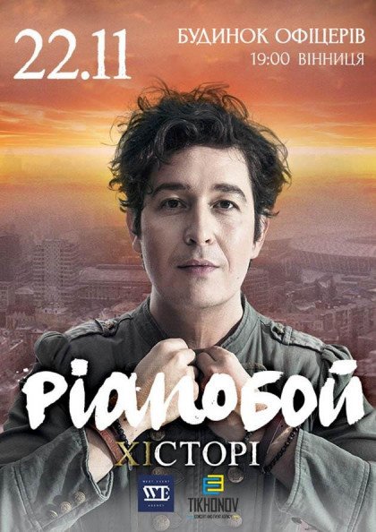 Pianoboy (Вінниця) Pianoboy (Вінниця)