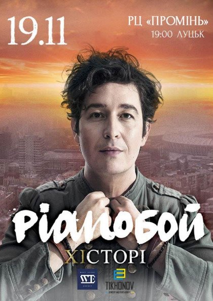 Pianoboy (Луцьк) Pianoboy (Луцьк)