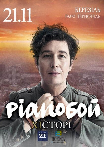Pianoboy (Тернопіль) Pianoboy (Тернопіль)