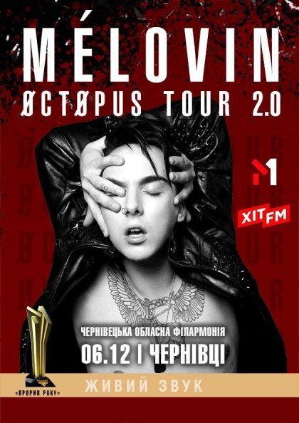 MELOVIN (Чернівці) MELOVIN (Чернівці)