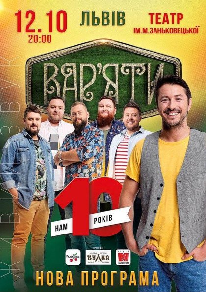 Сергій Притула. Гумор-шоу «Вар'яти» Сергій Притула. Гумор-шоу «Вар'яти»