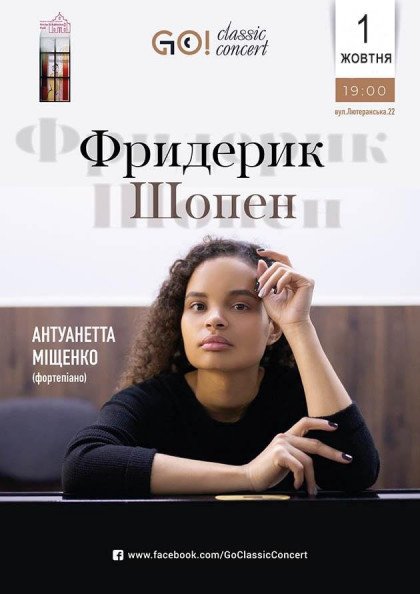ФРИДЕРИК ШОПЕН. Антуанетта Міщенко ФРИДЕРИК ШОПЕН. Антуанетта Міщенко