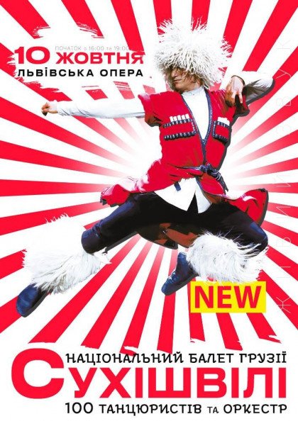 Georgian National Ballet "SUKHISHVILI" Georgian National Ballet "SUKHISHVILI"