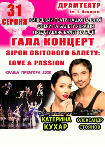 Катерина Кухар. Гала Концерт. Love & Passion Катерина Кухар. Гала Концерт. Love & Passion