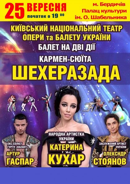 Катерина Кухар. Балет Кармен-сюїта Катерина Кухар. Балет Кармен-сюїта